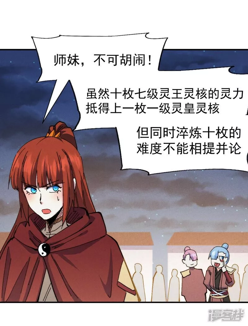 史上最强男主角,第173话 斗丹,第31张